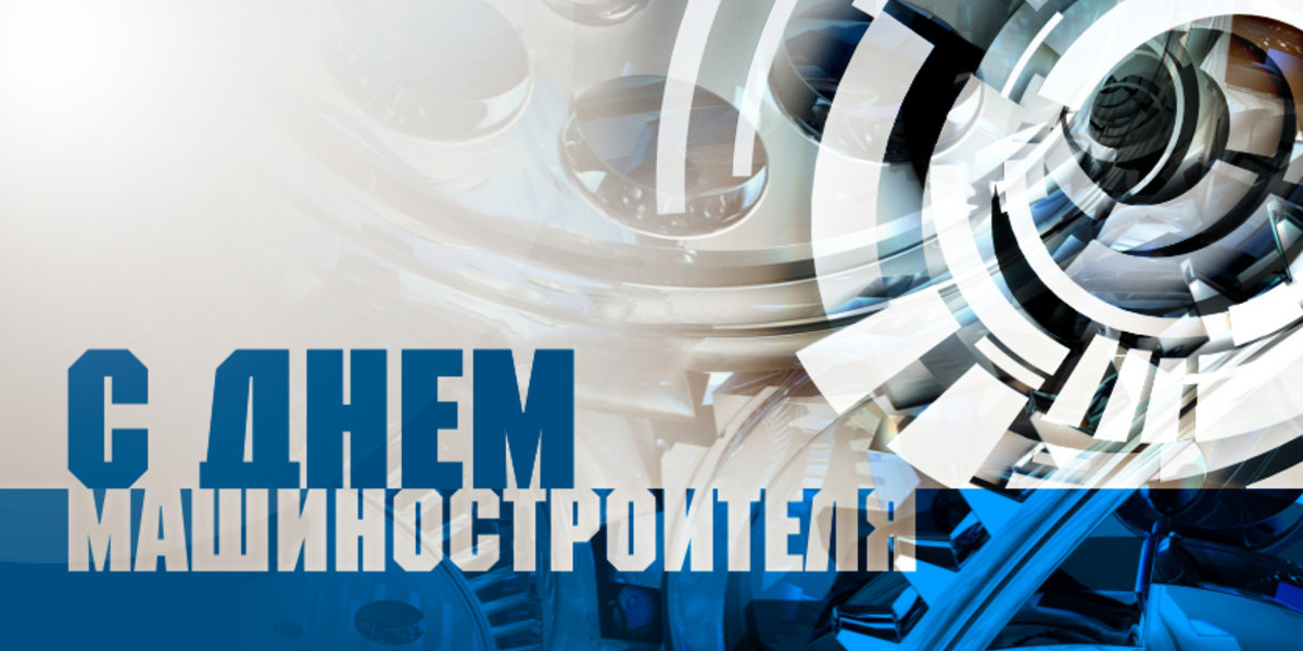ПОЗДРАВЛЕНИЕ