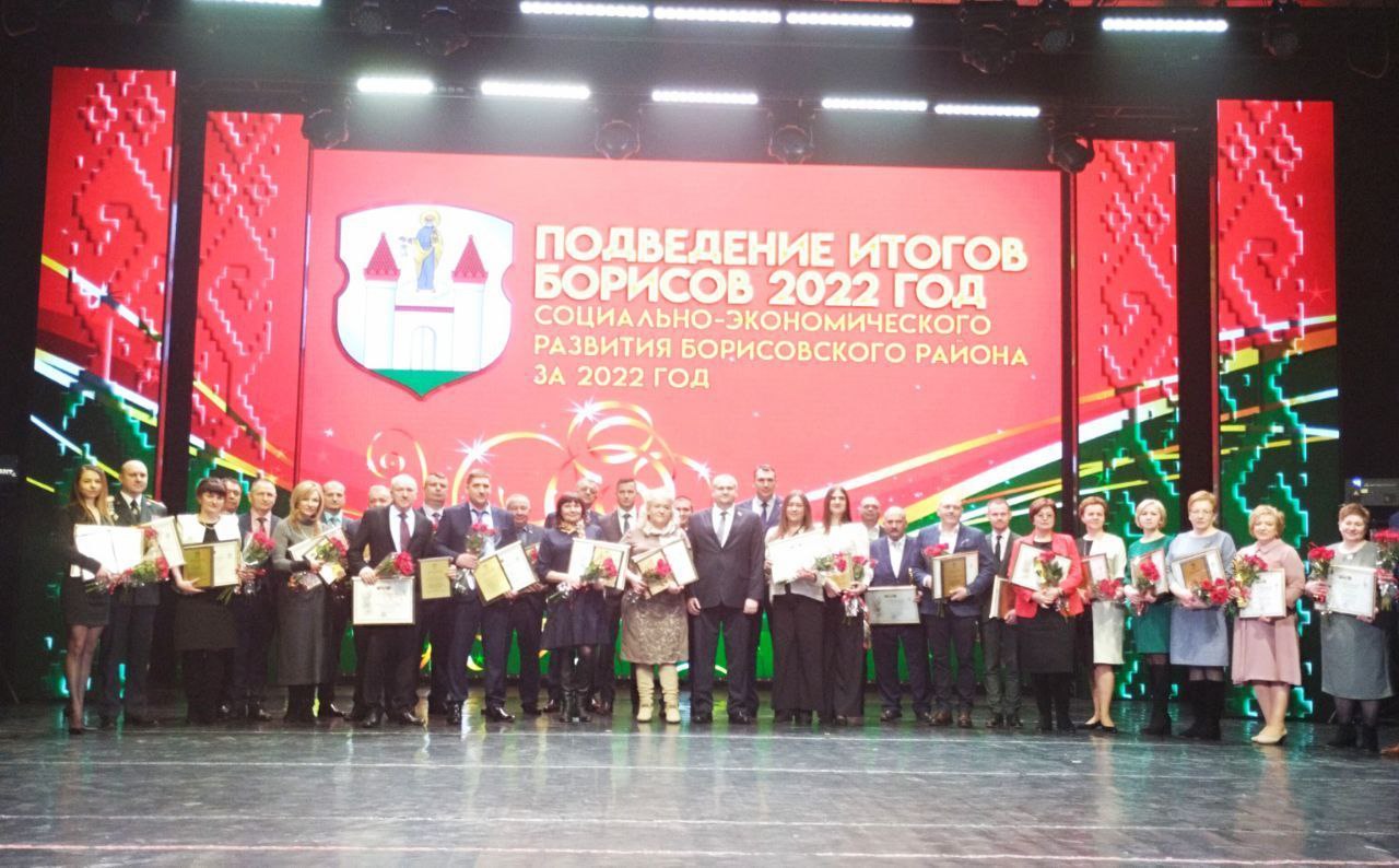 ИТОГИ СОЦИАЛЬНО-ЭКОНОМИЧЕСКОГО РАЗВИТИЯ БОРИСОВСКОГО РЕГИОНА