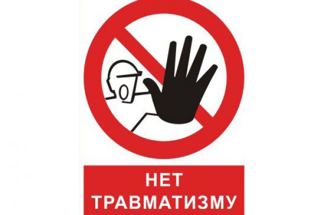 О неделе нулевого травматизма