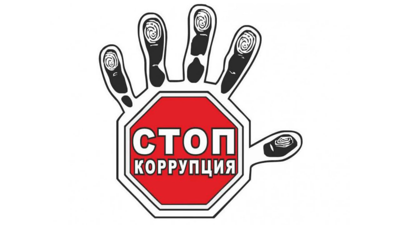 О проведении заседание по противодействию коррупции