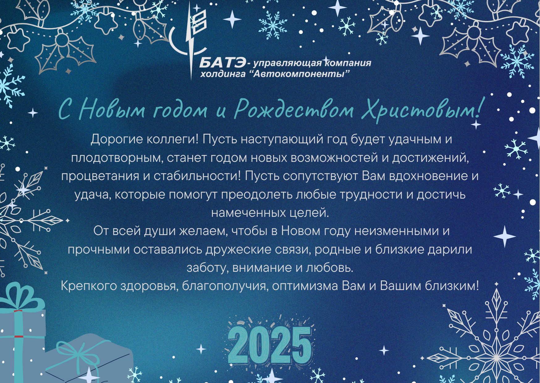 С Новым Годом!