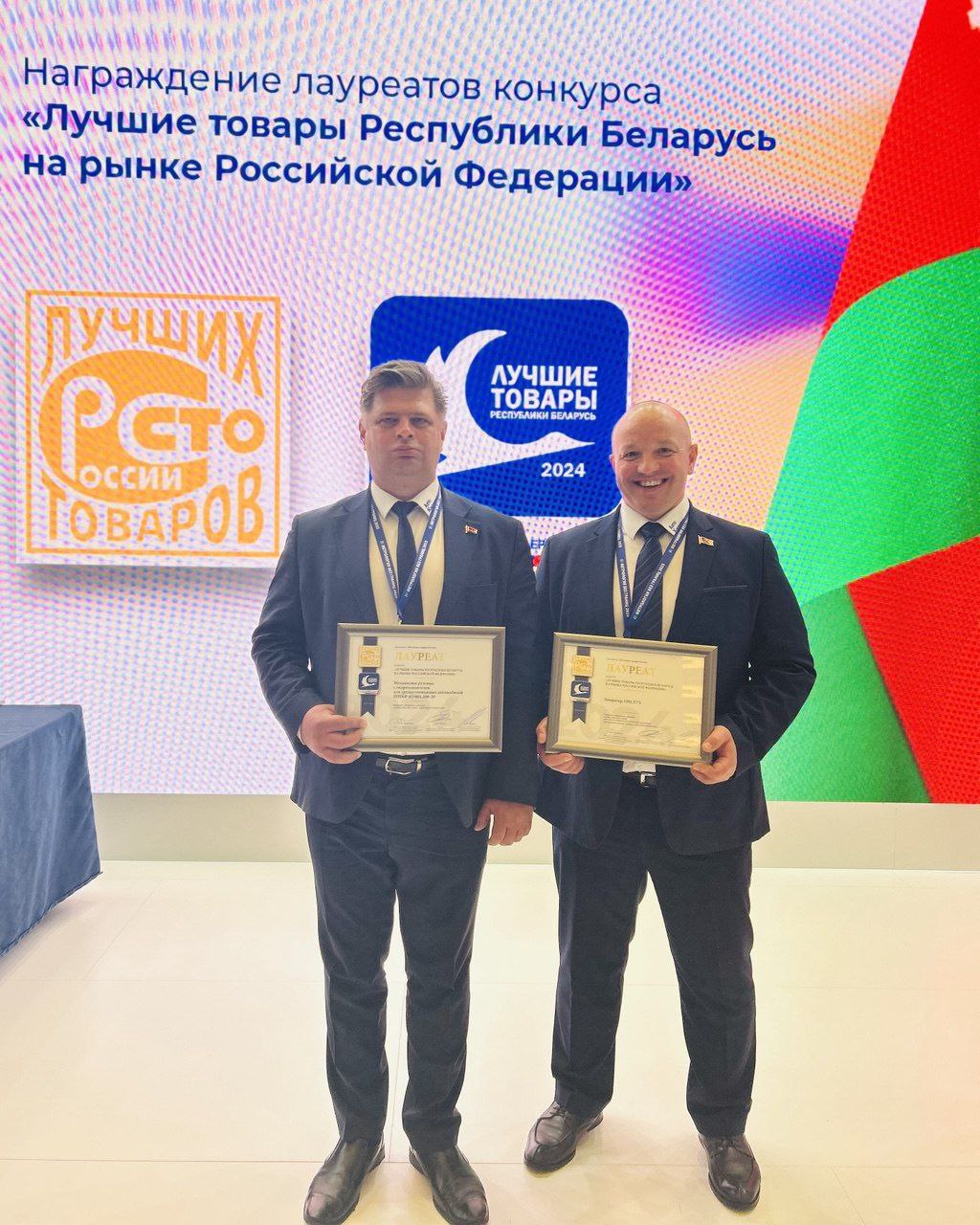 Конкурс «Лучшие товары Республики Беларусь на рынке Российской Федерации»