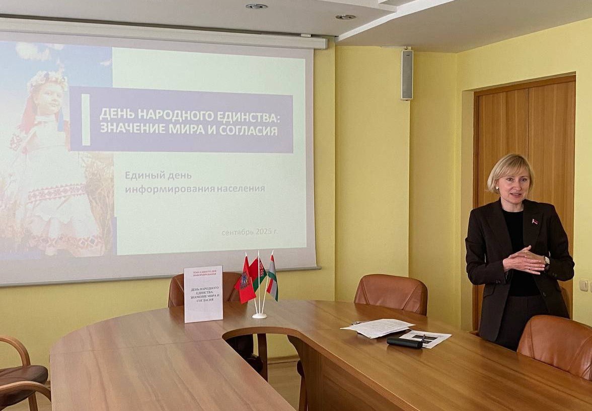 Единый день информирования