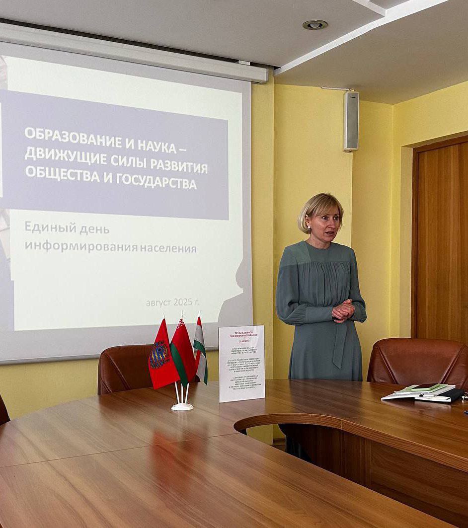Единый день информирования