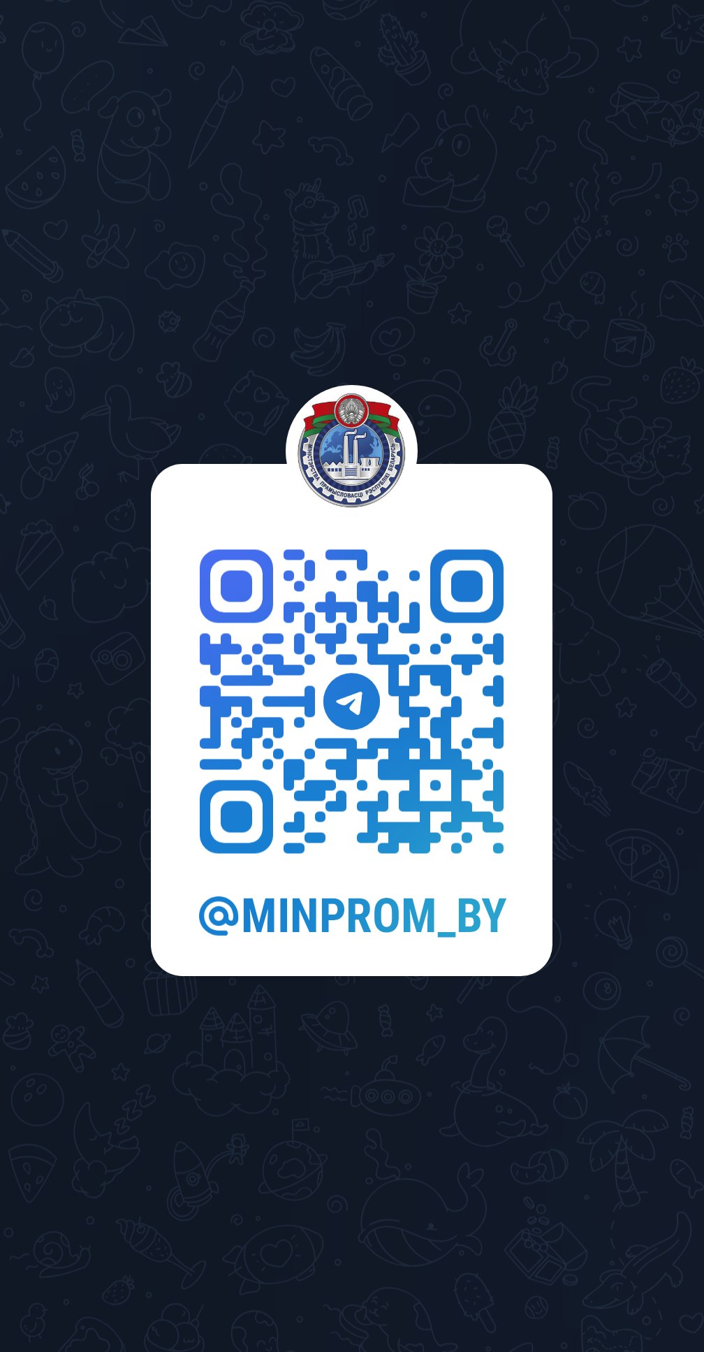 Подписывайтесь на официальный Telegram-канал Министерства промышленности!