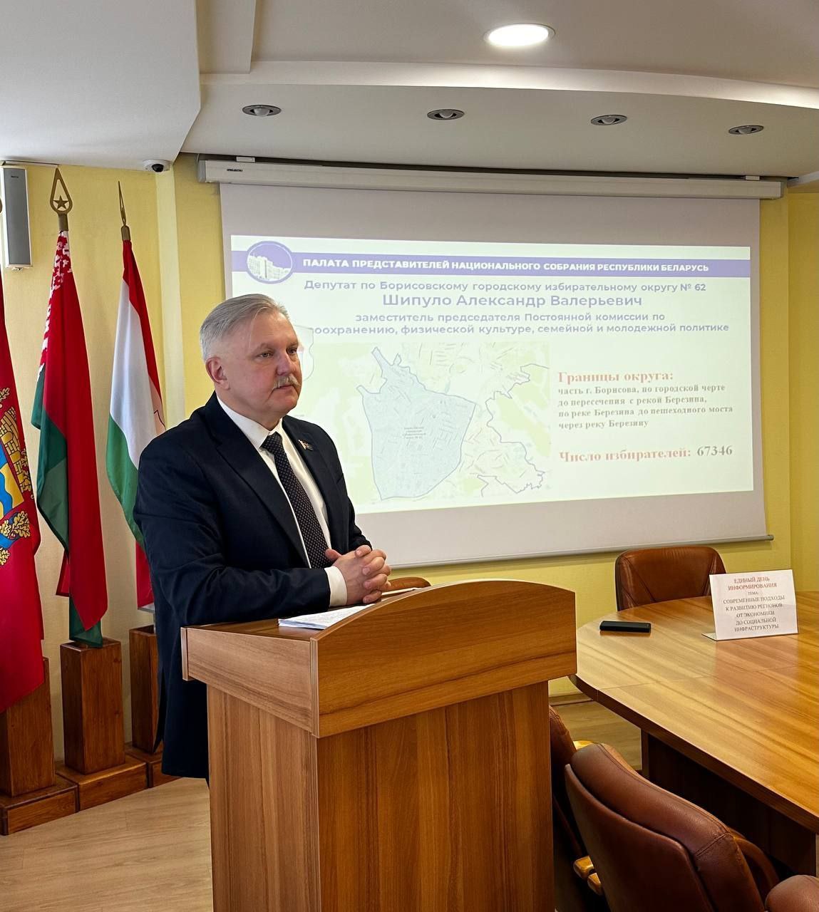 Единый день информирования